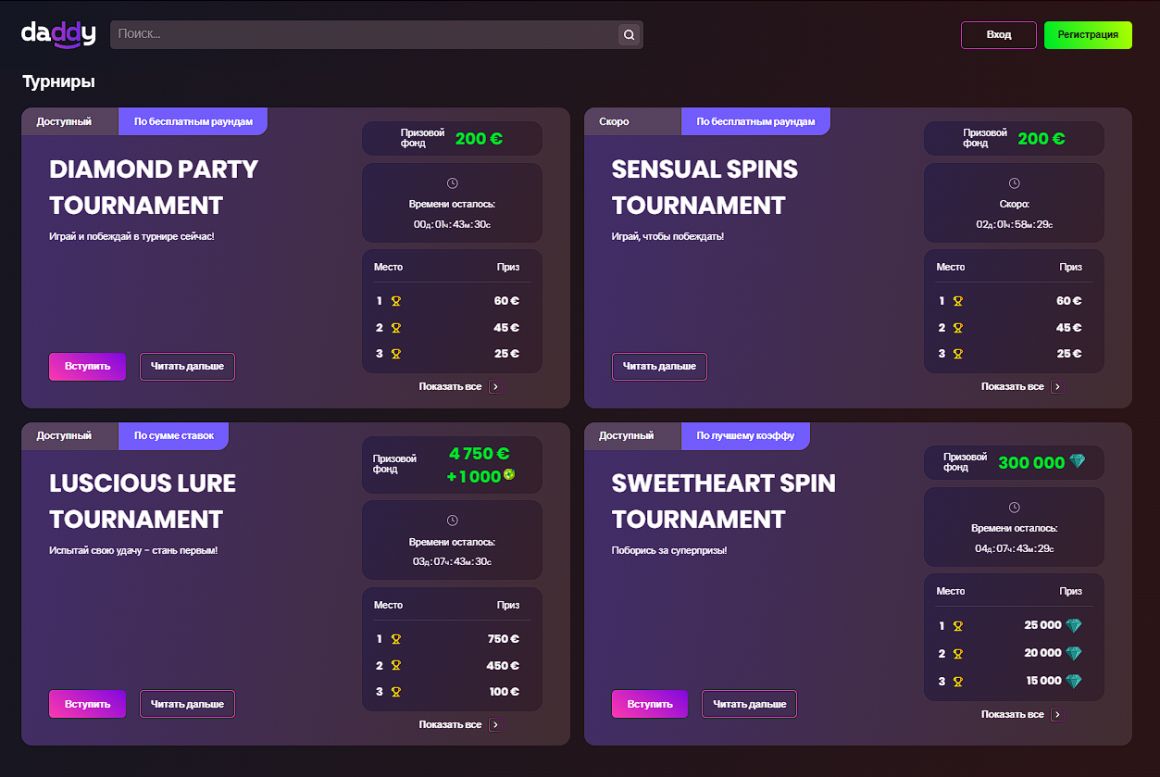Турниры Casino Daddy Турниры Casino Daddy